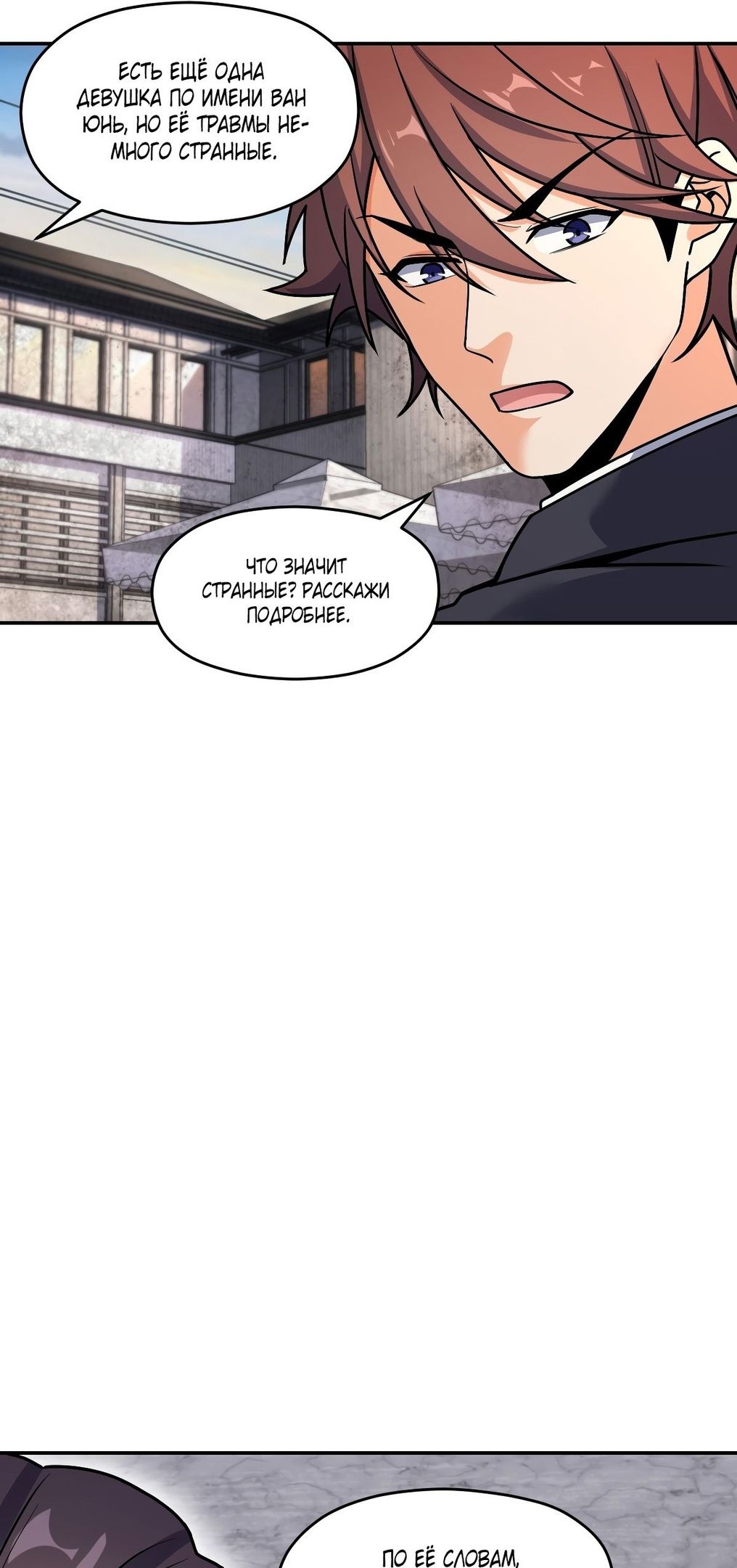 Глава 60 - страница 50