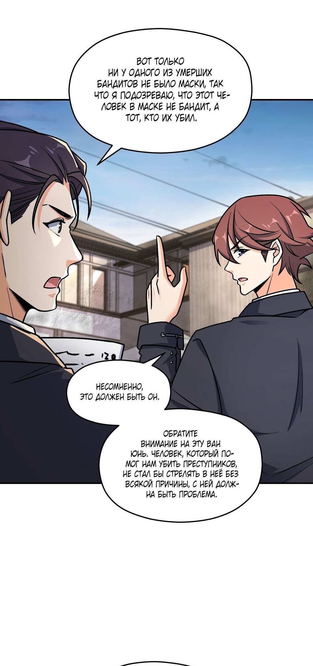 Глава 60 - страница 52