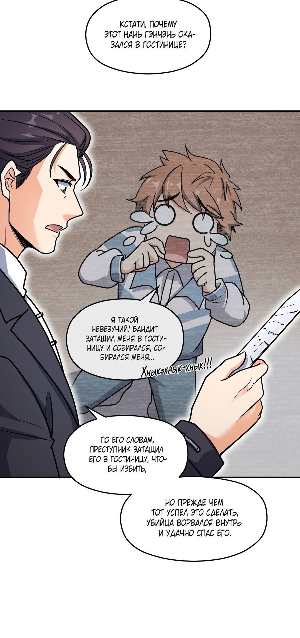 Глава 60 - страница 53