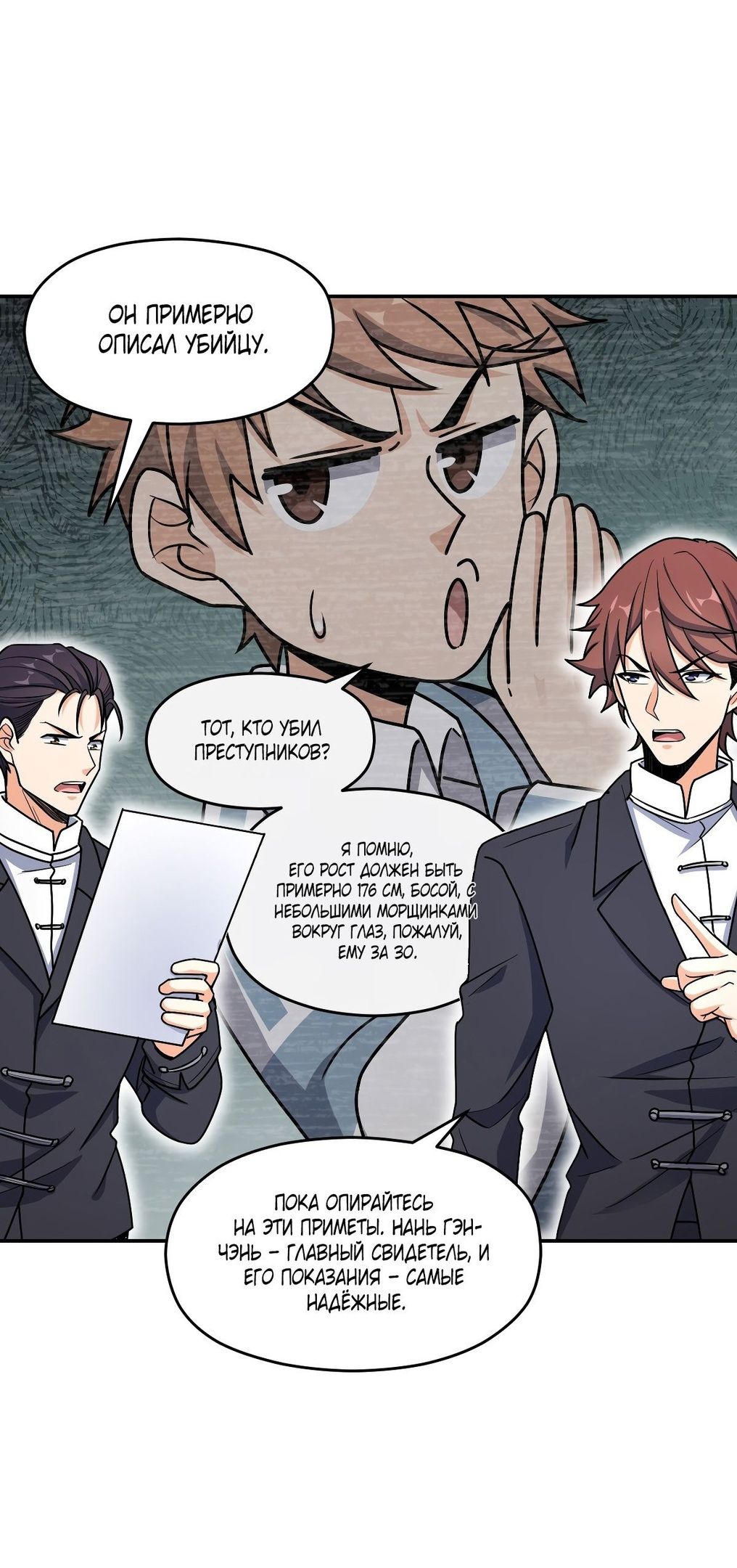 Глава 60 - страница 54