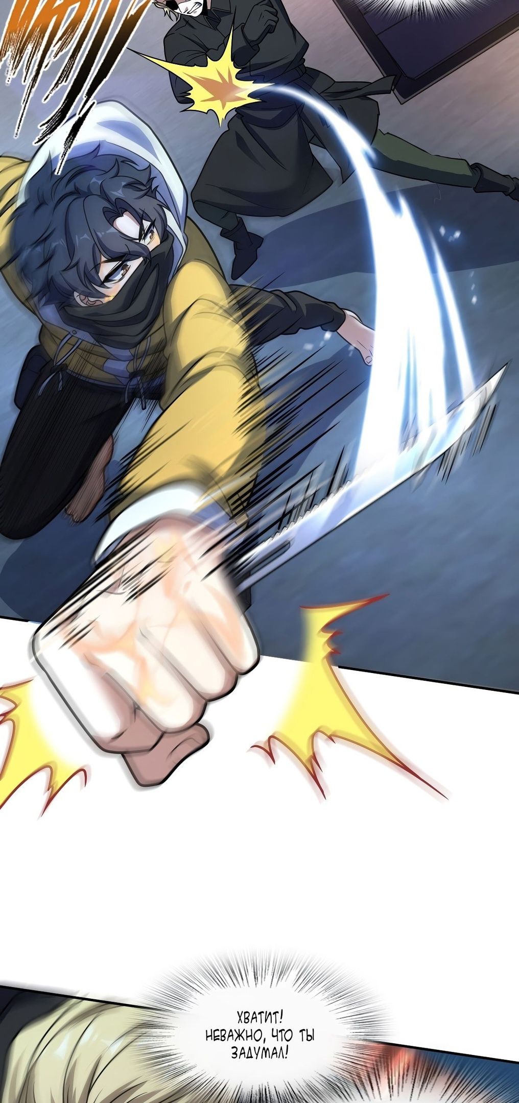 Глава 60 - страница 6