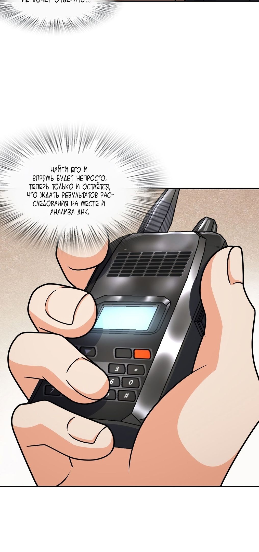 Глава 61 - страница 17