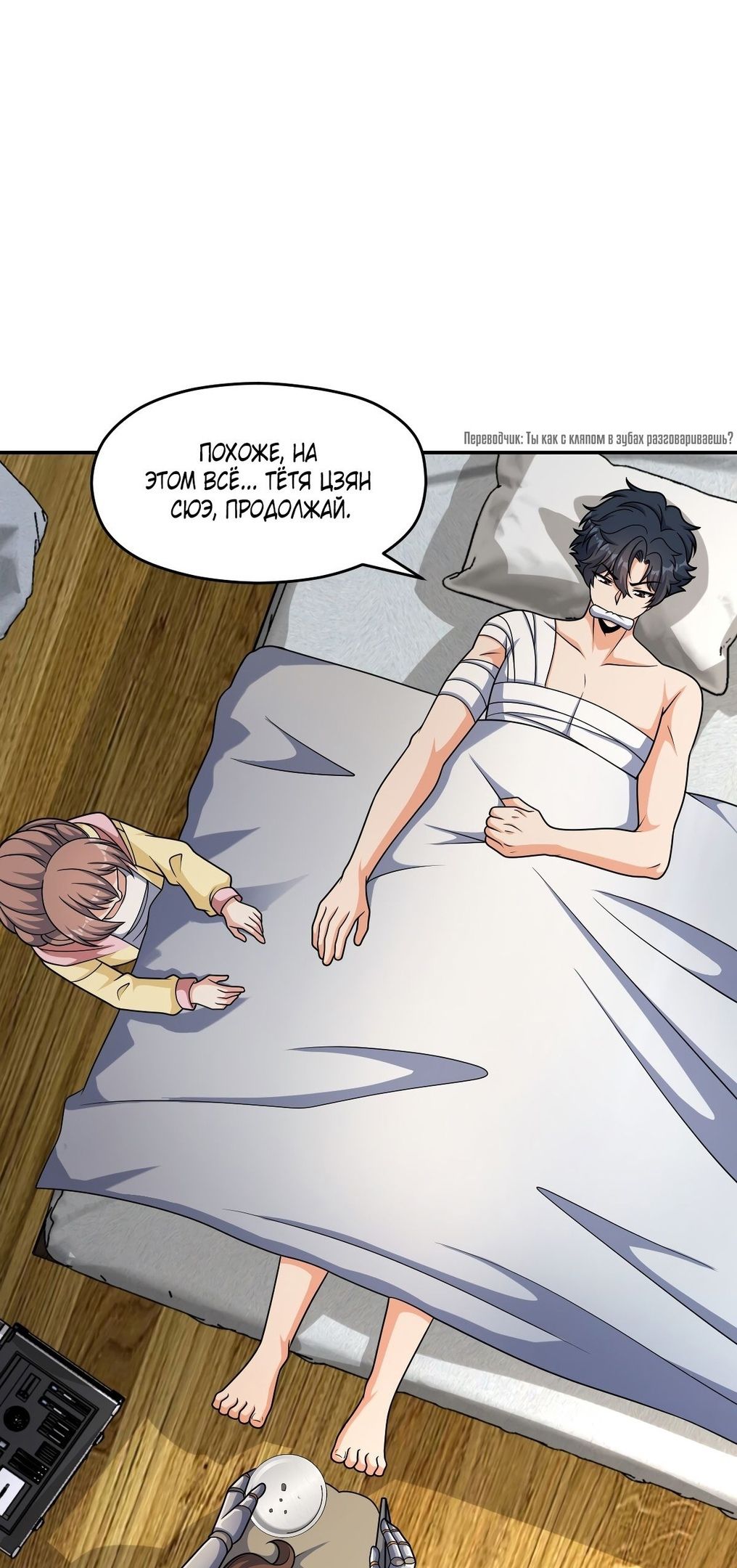 Глава 61 - страница 20