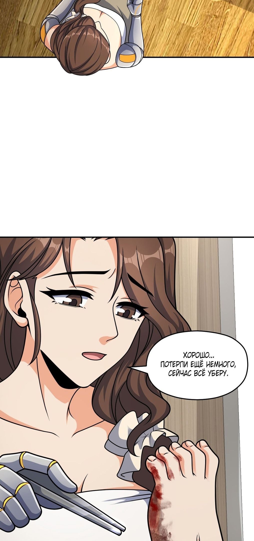 Глава 61 - страница 21