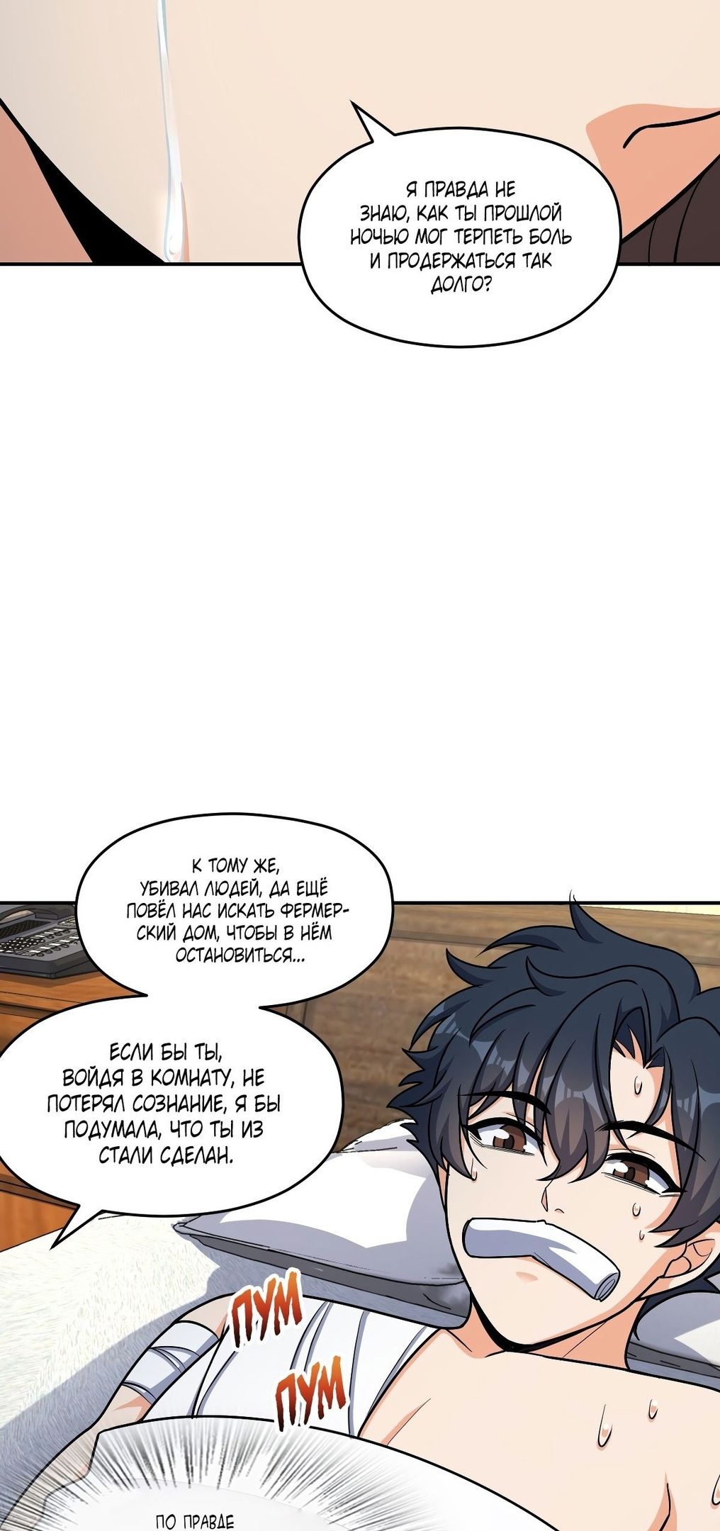 Глава 61 - страница 24