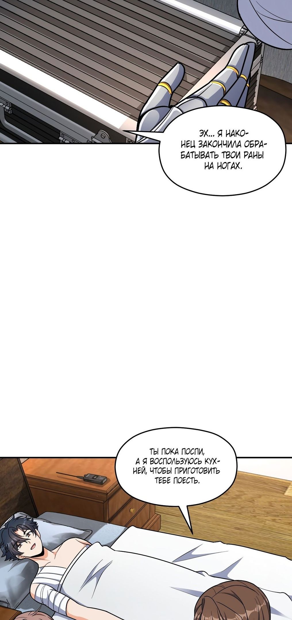 Глава 61 - страница 29