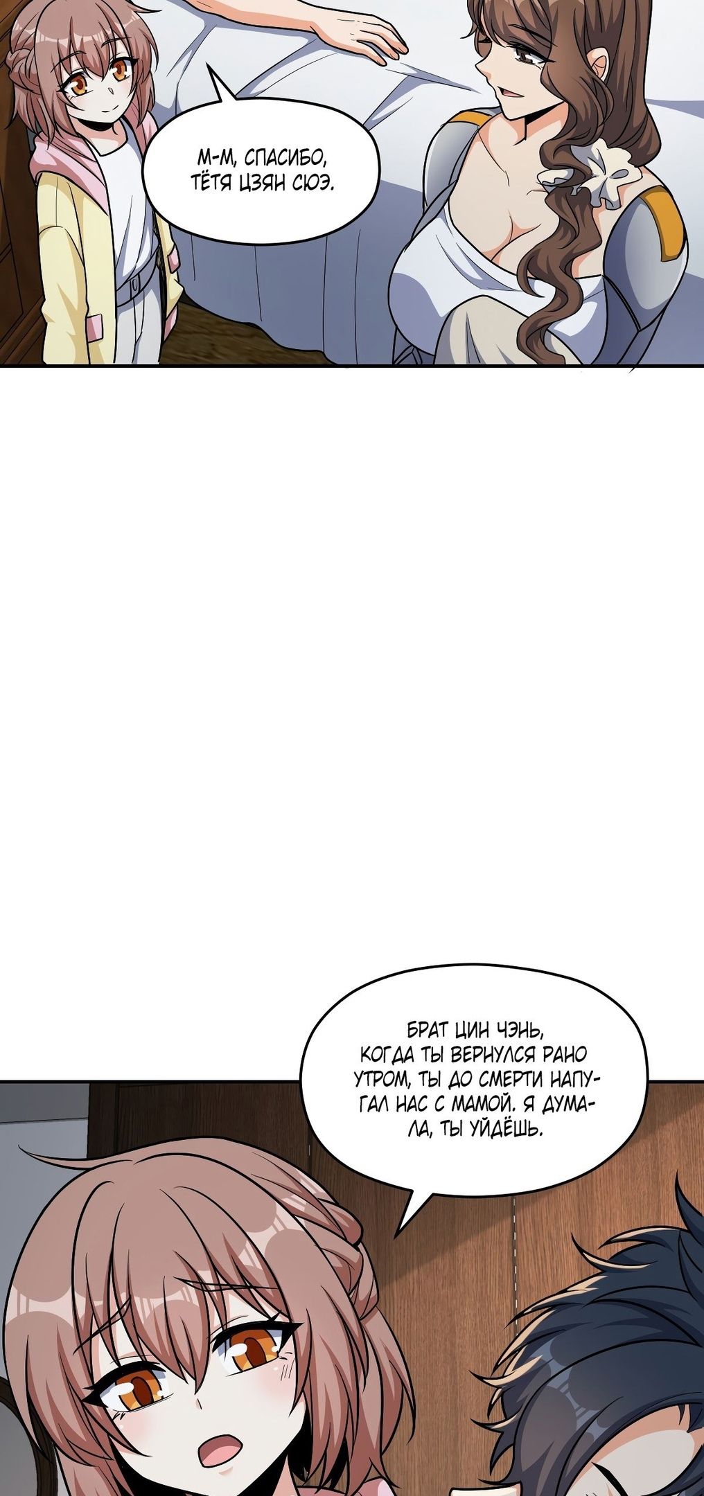 Глава 61 - страница 30