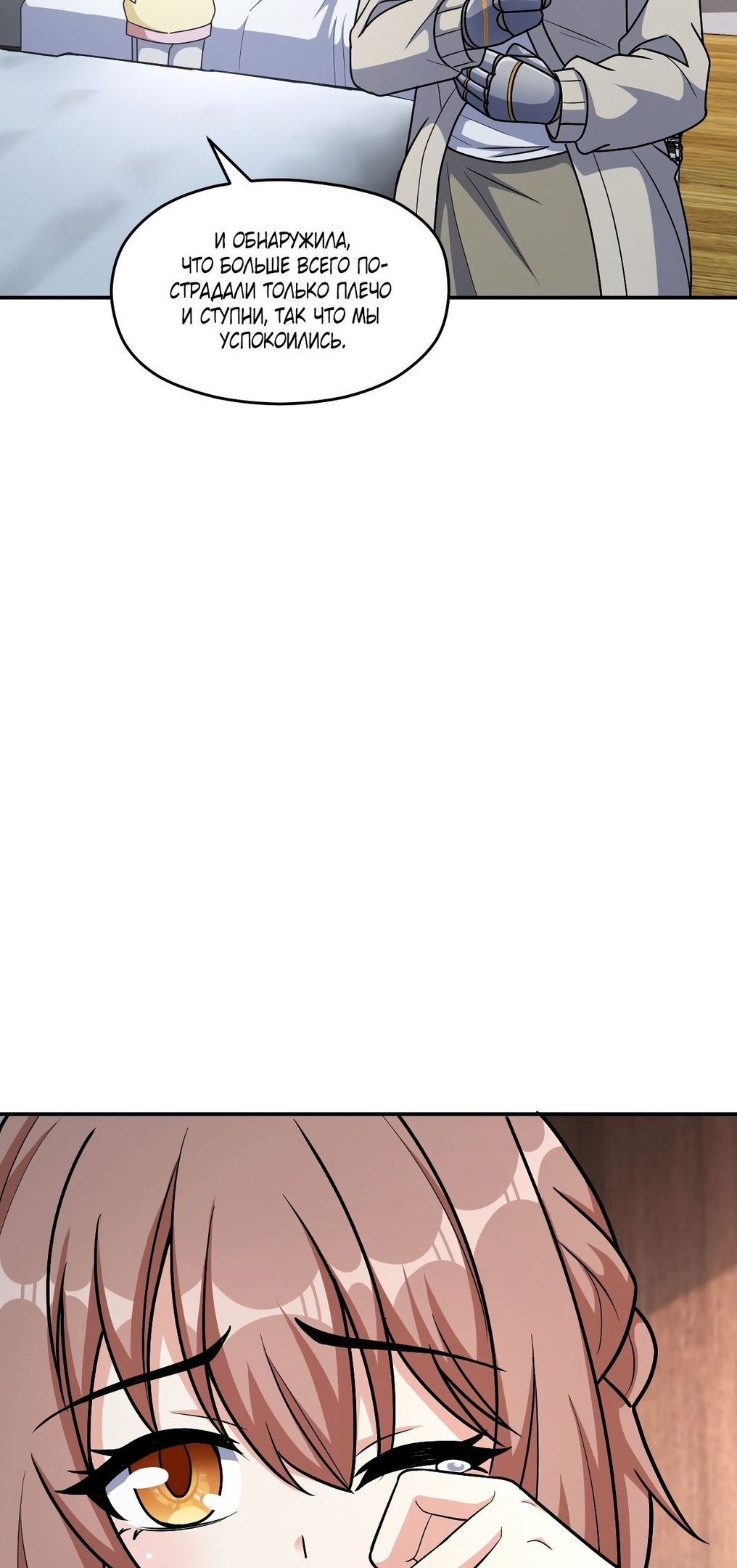 Глава 61 - страница 32