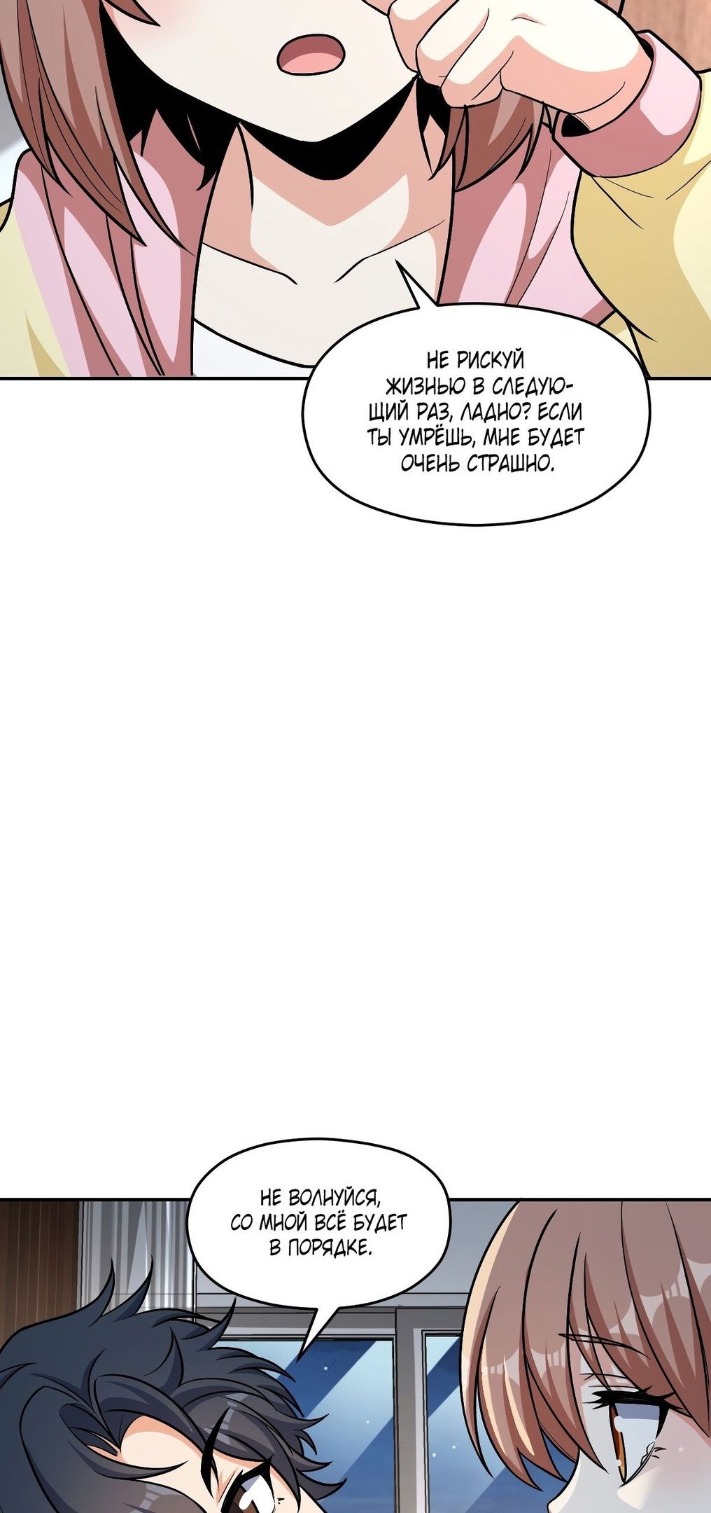 Глава 61 - страница 33