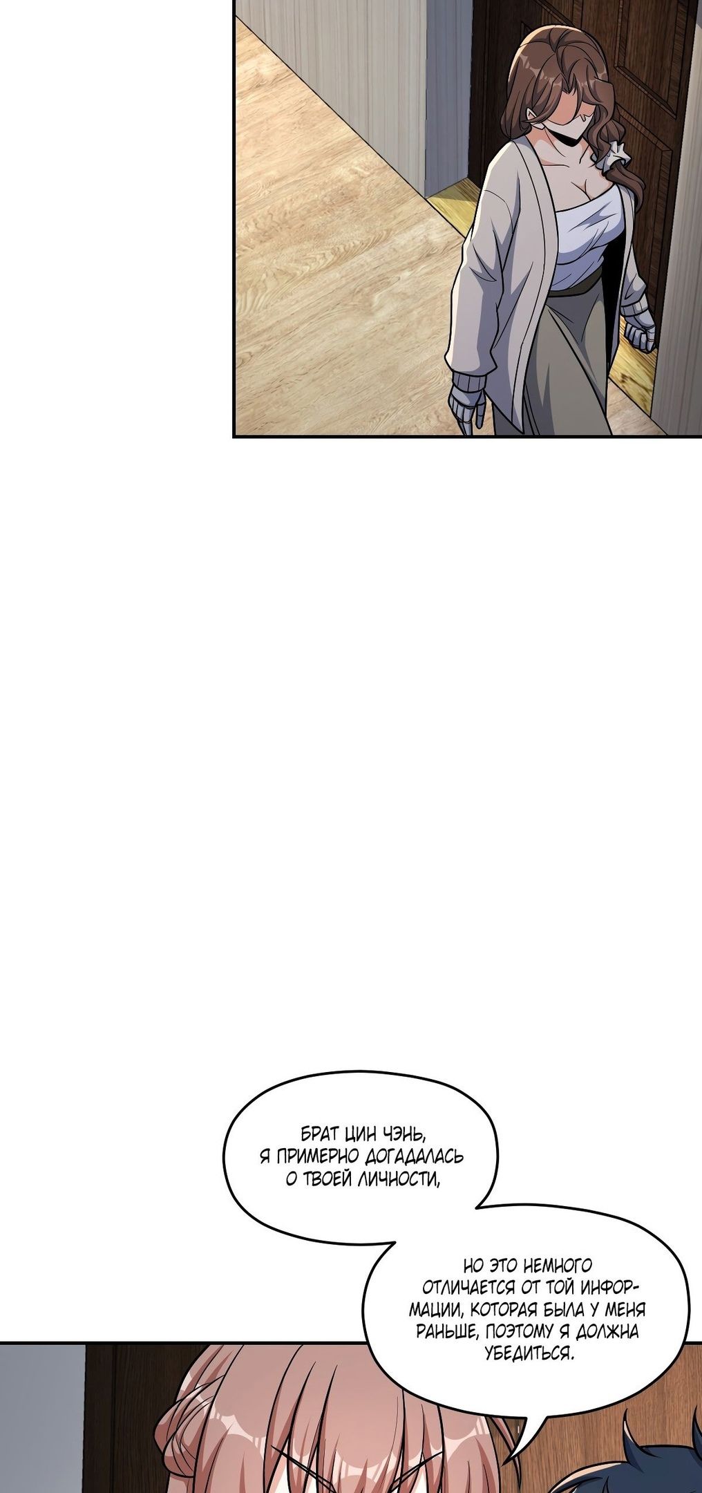 Глава 61 - страница 35