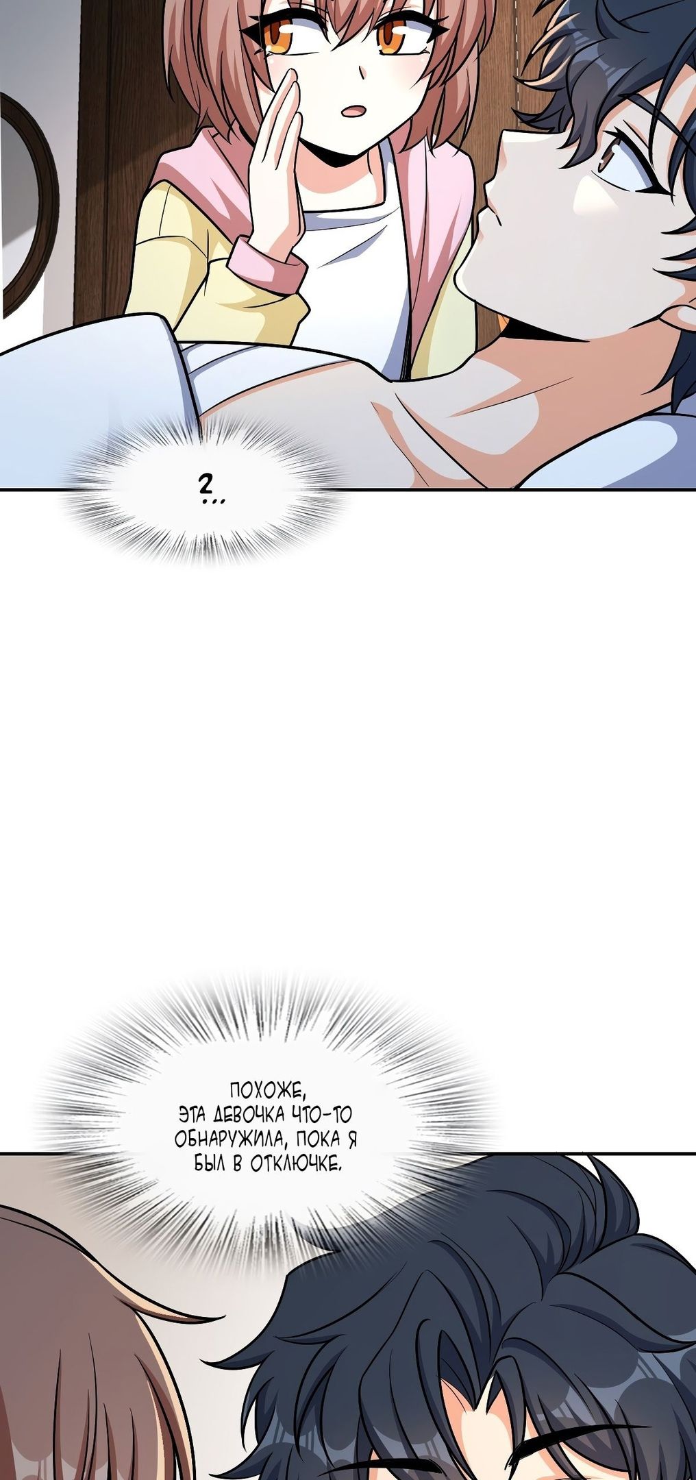 Глава 61 - страница 36