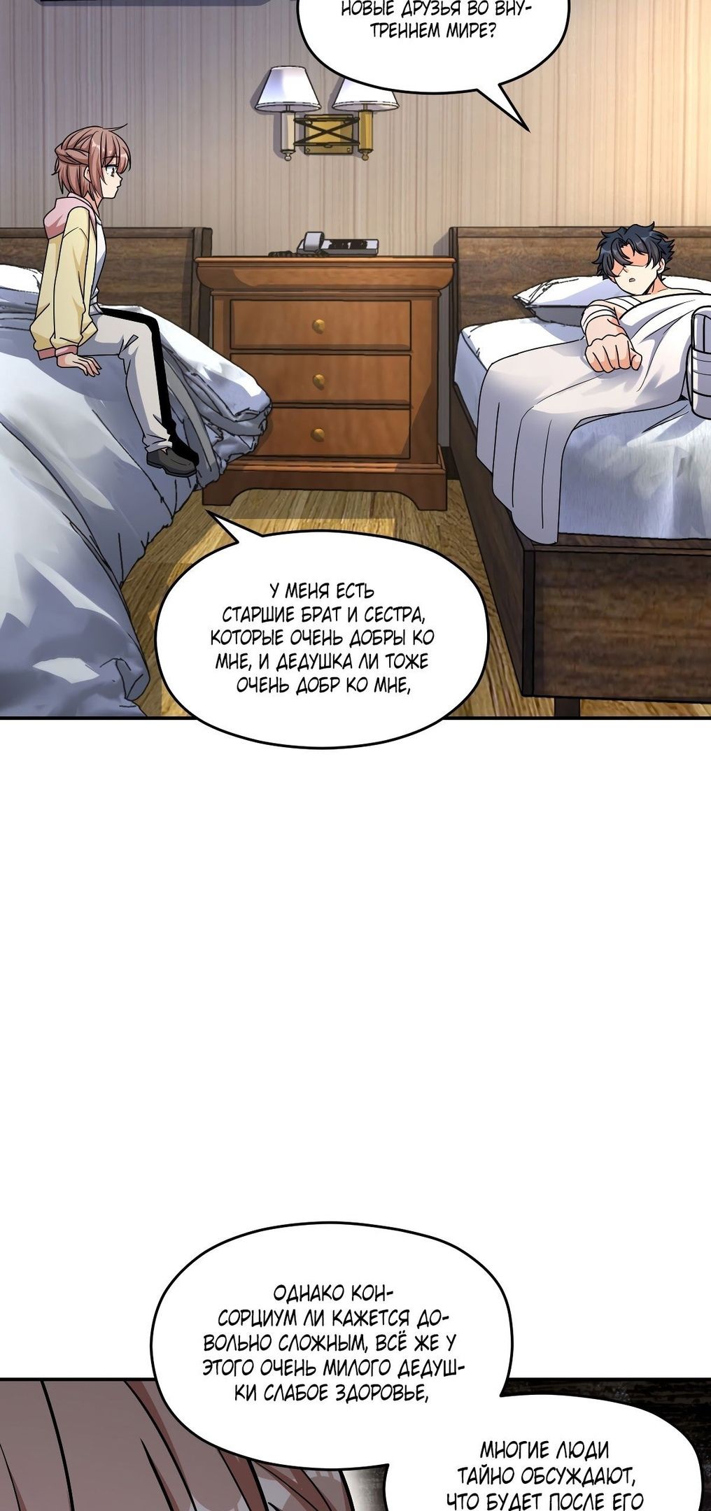 Глава 61 - страница 42