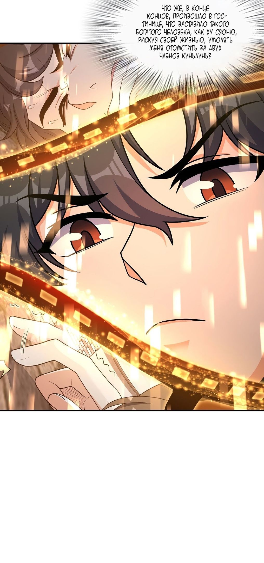 Глава 61 - страница 50