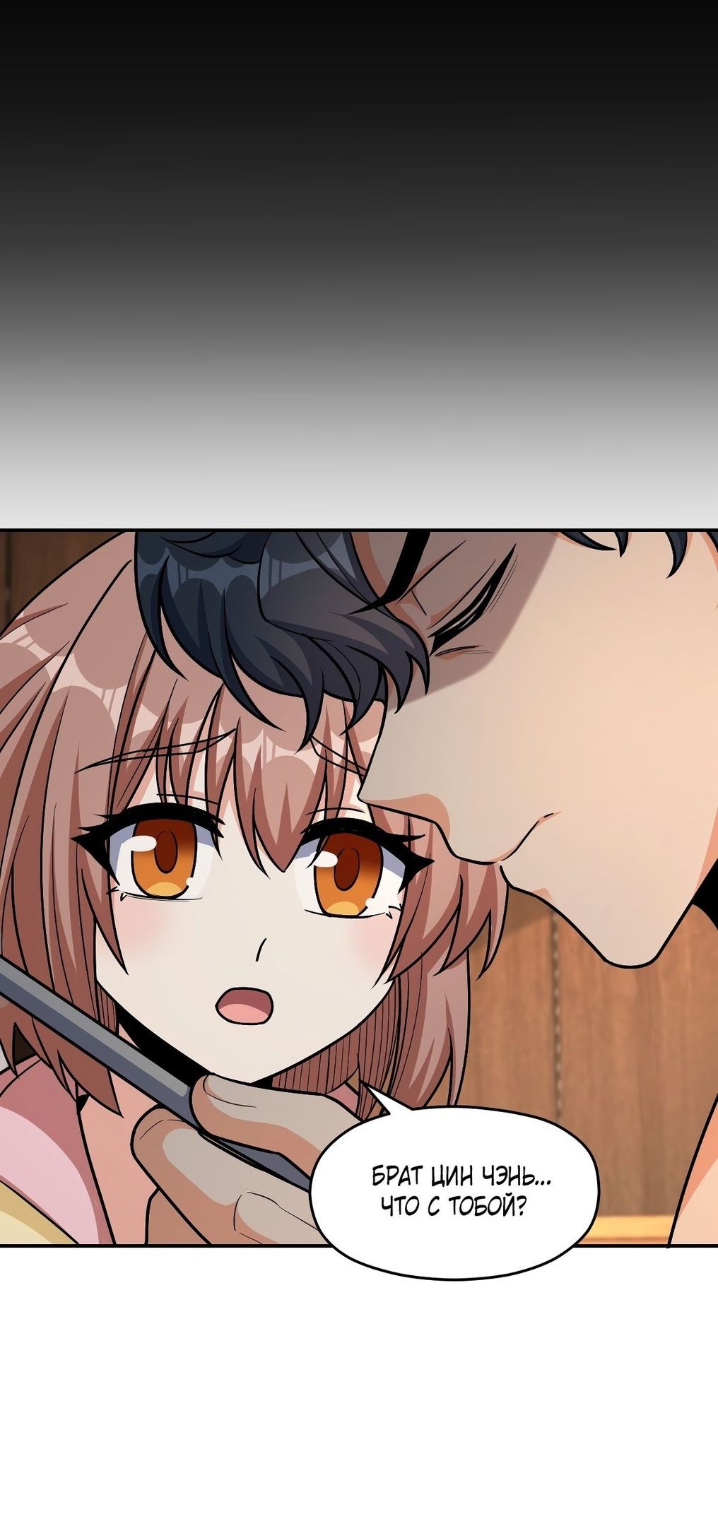 Глава 61 - страница 54