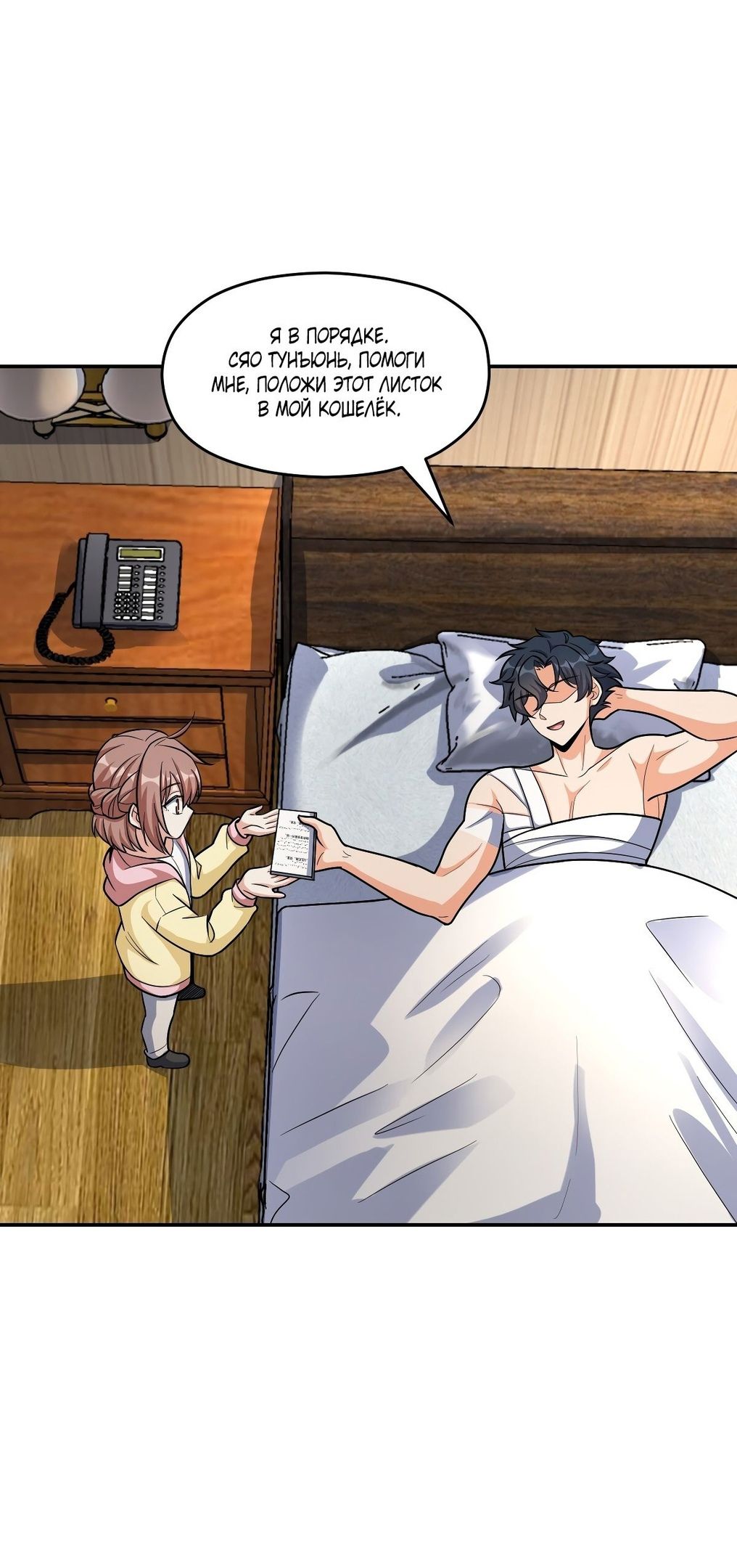 Глава 61 - страница 55