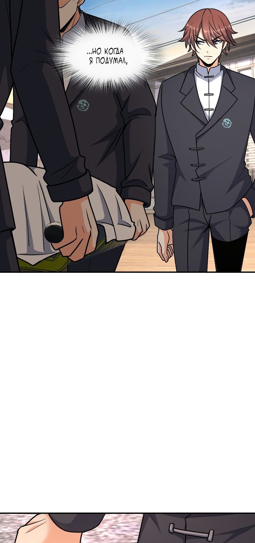 Глава 61 - страница 6