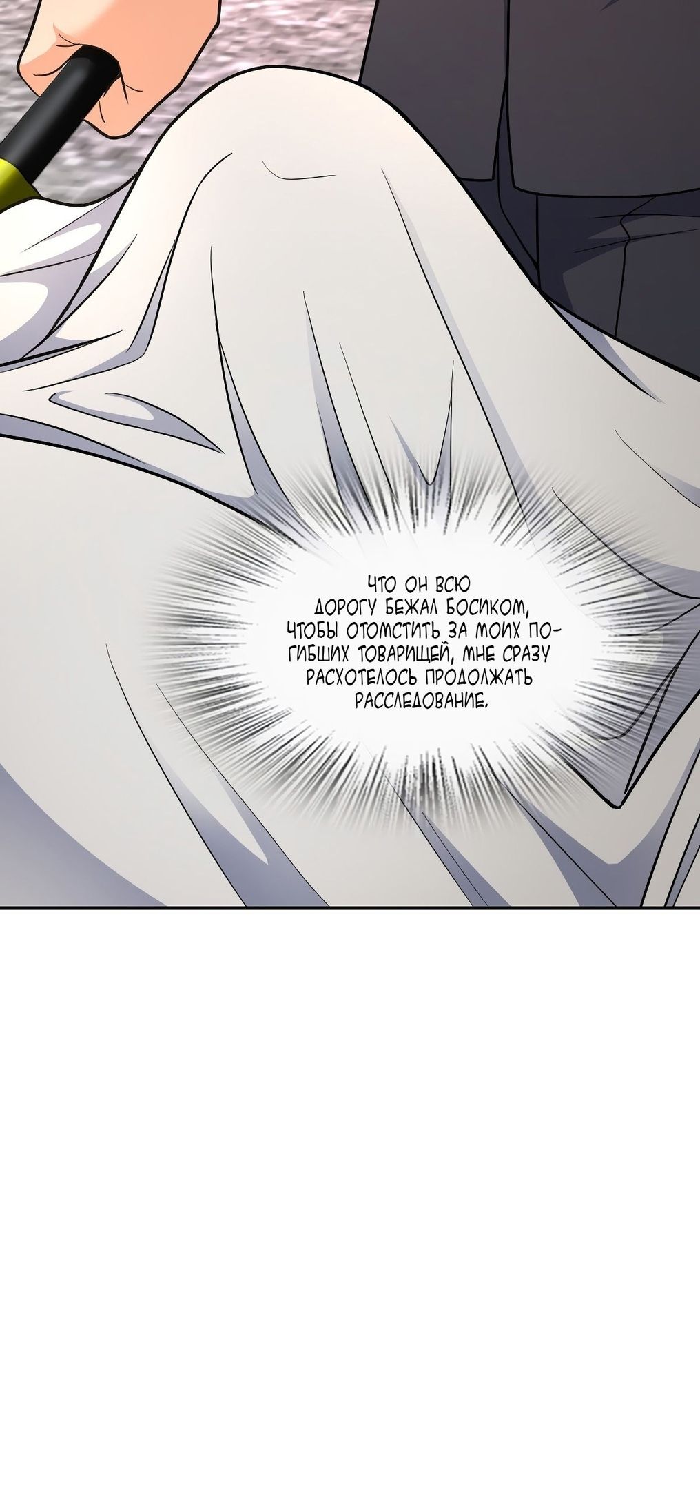 Глава 61 - страница 7