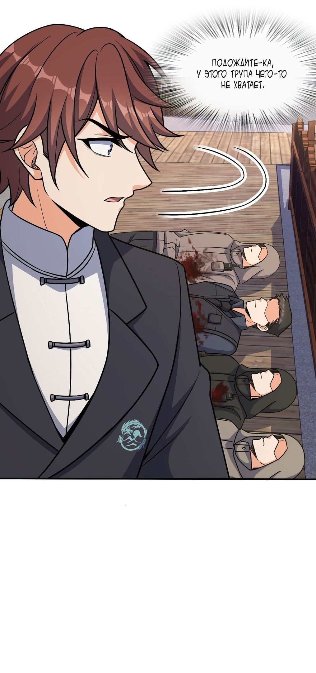 Глава 61 - страница 9