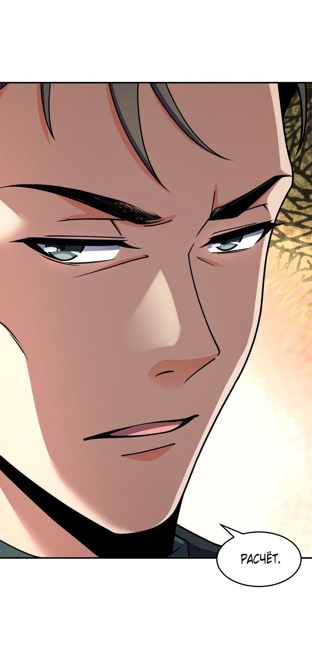 Глава 62 - страница 10