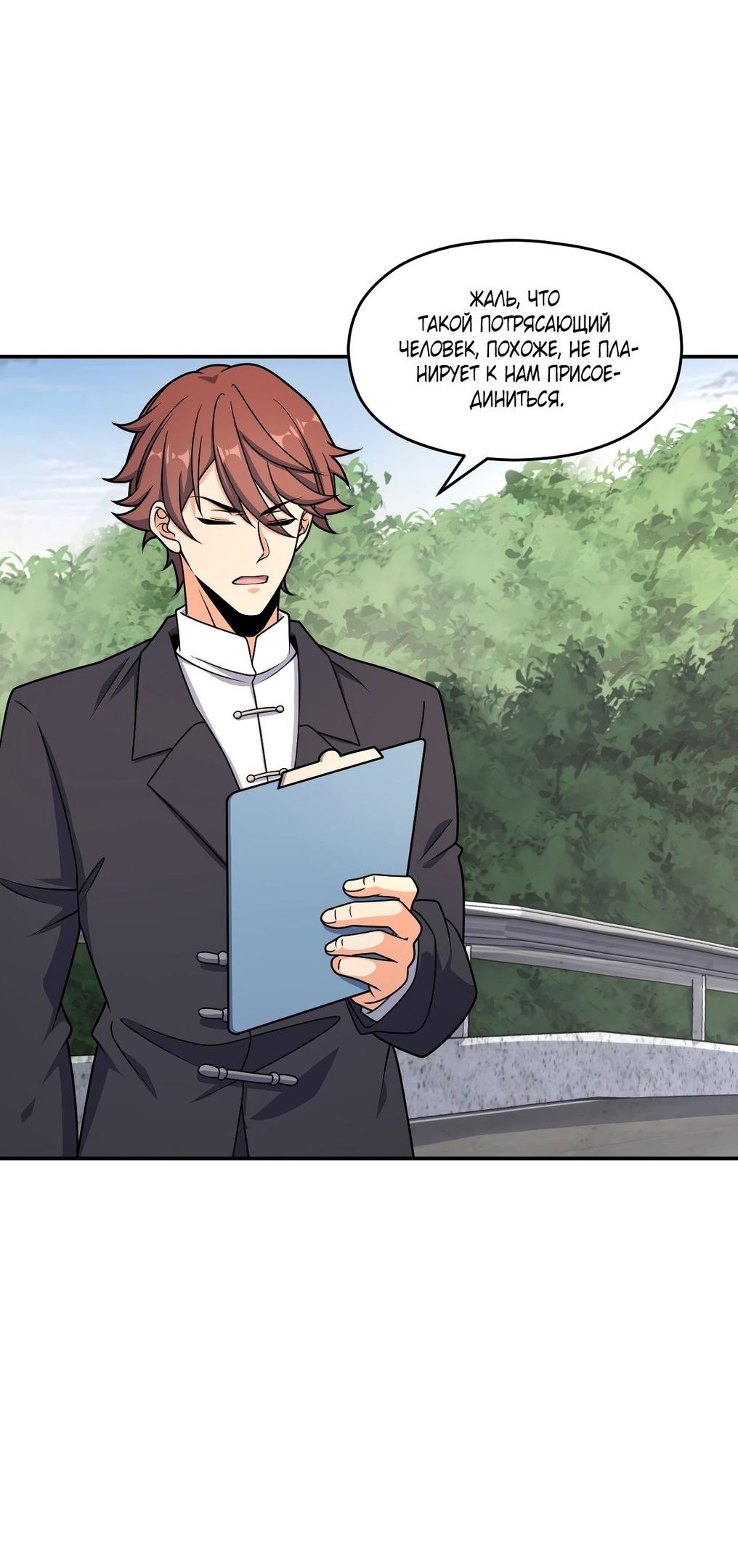 Глава 62 - страница 11