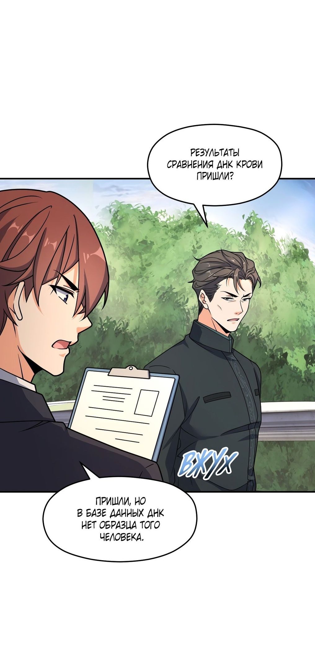 Глава 62 - страница 13