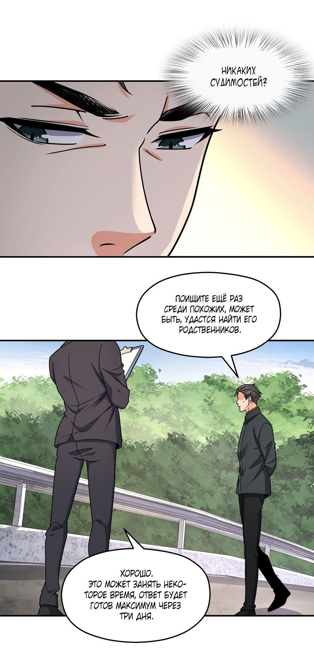 Глава 62 - страница 14