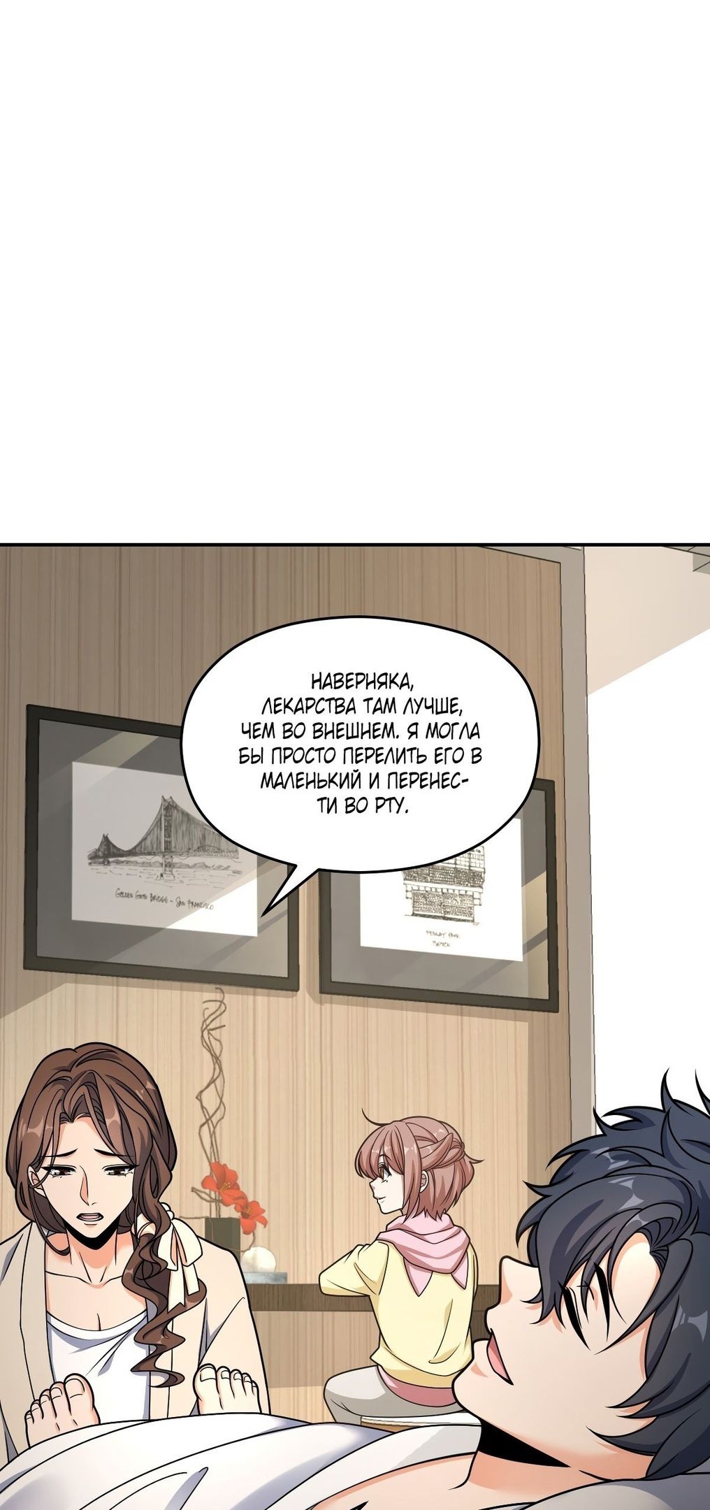 Глава 62 - страница 19