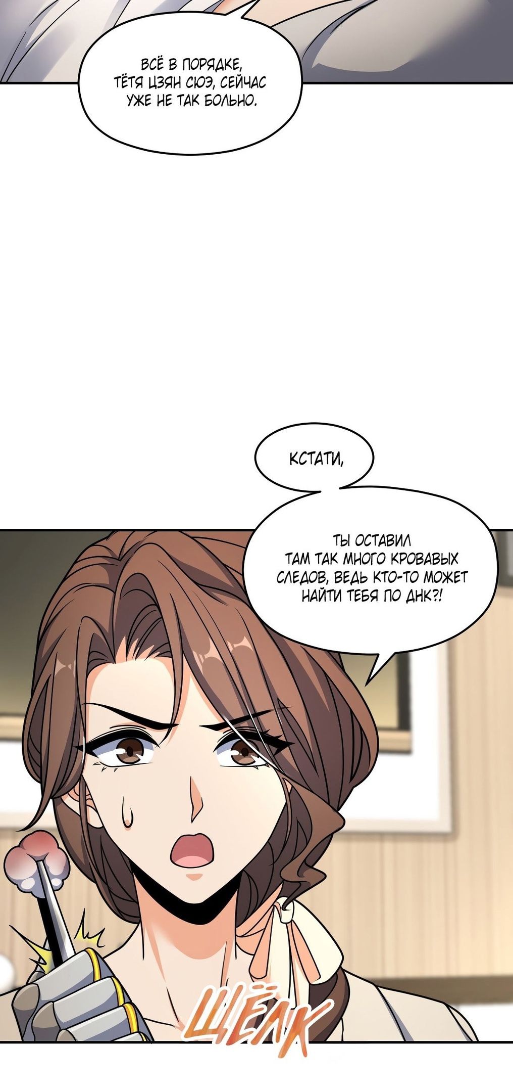 Глава 62 - страница 20