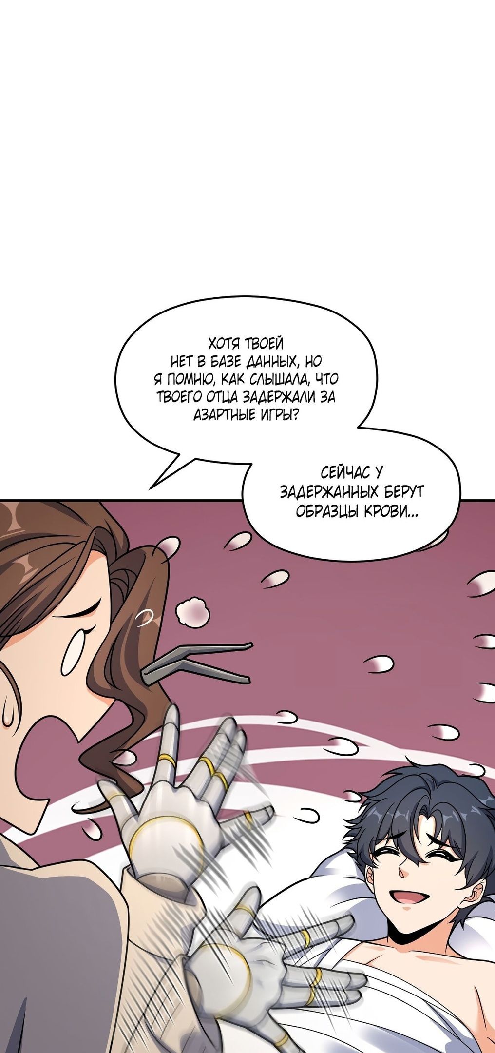 Глава 62 - страница 21