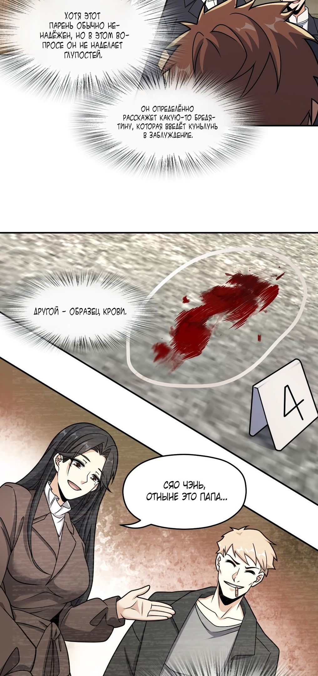 Глава 62 - страница 24