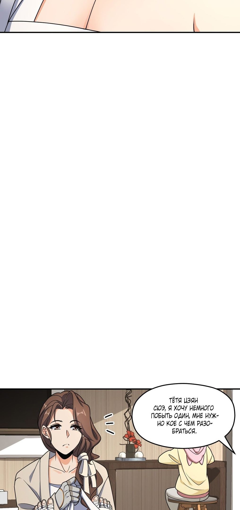 Глава 62 - страница 26