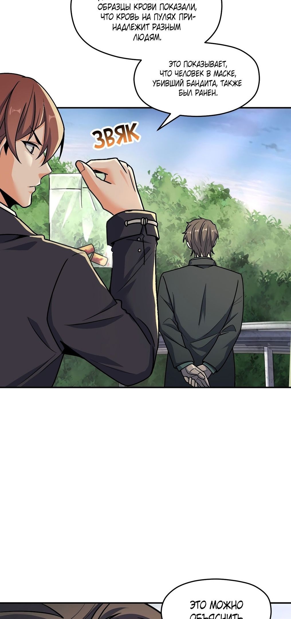 Глава 62 - страница 5