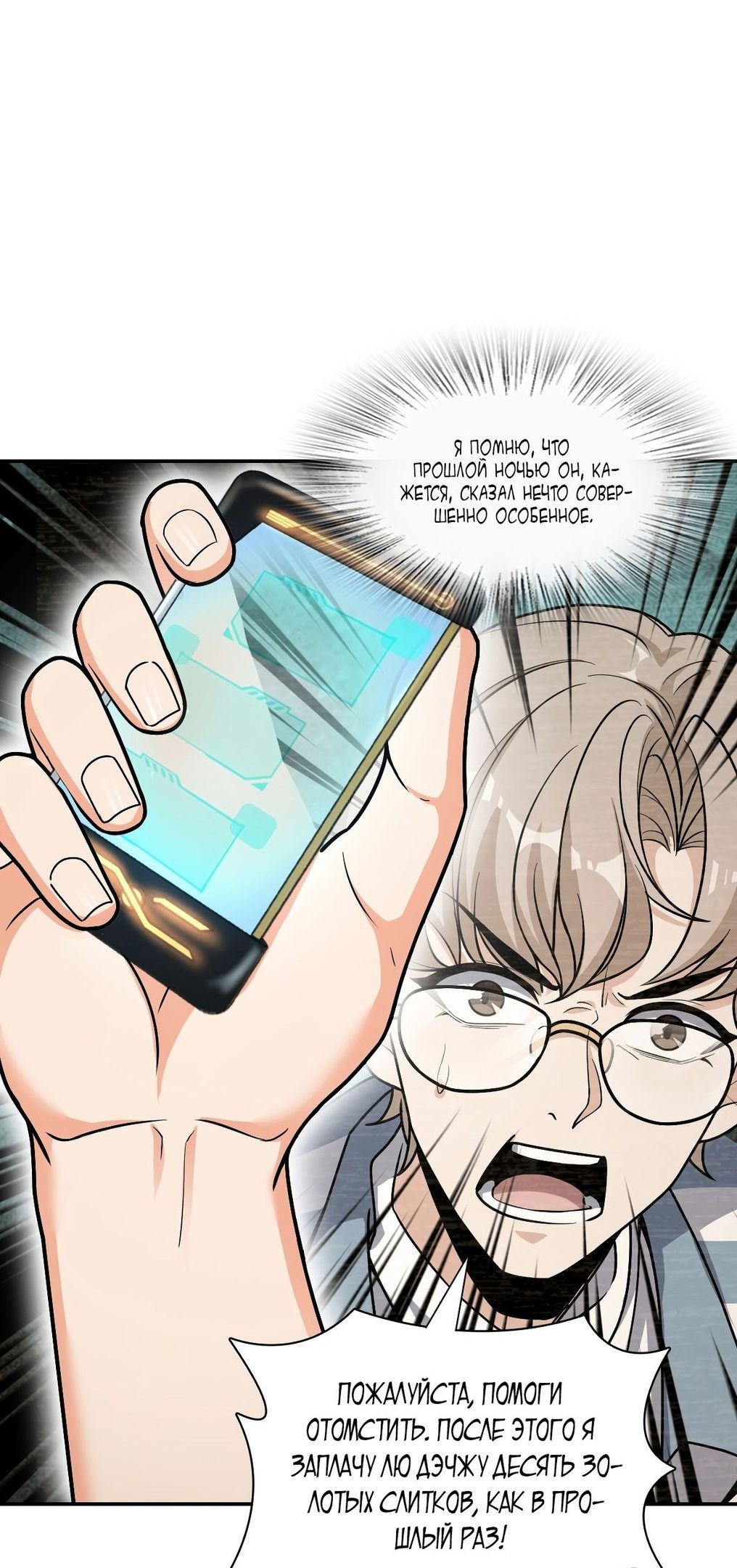 Глава 62 - страница 52