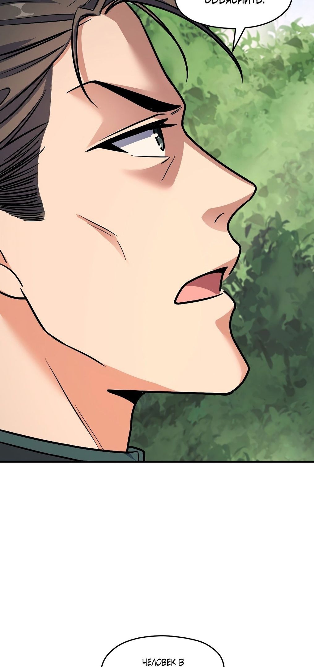 Глава 62 - страница 6