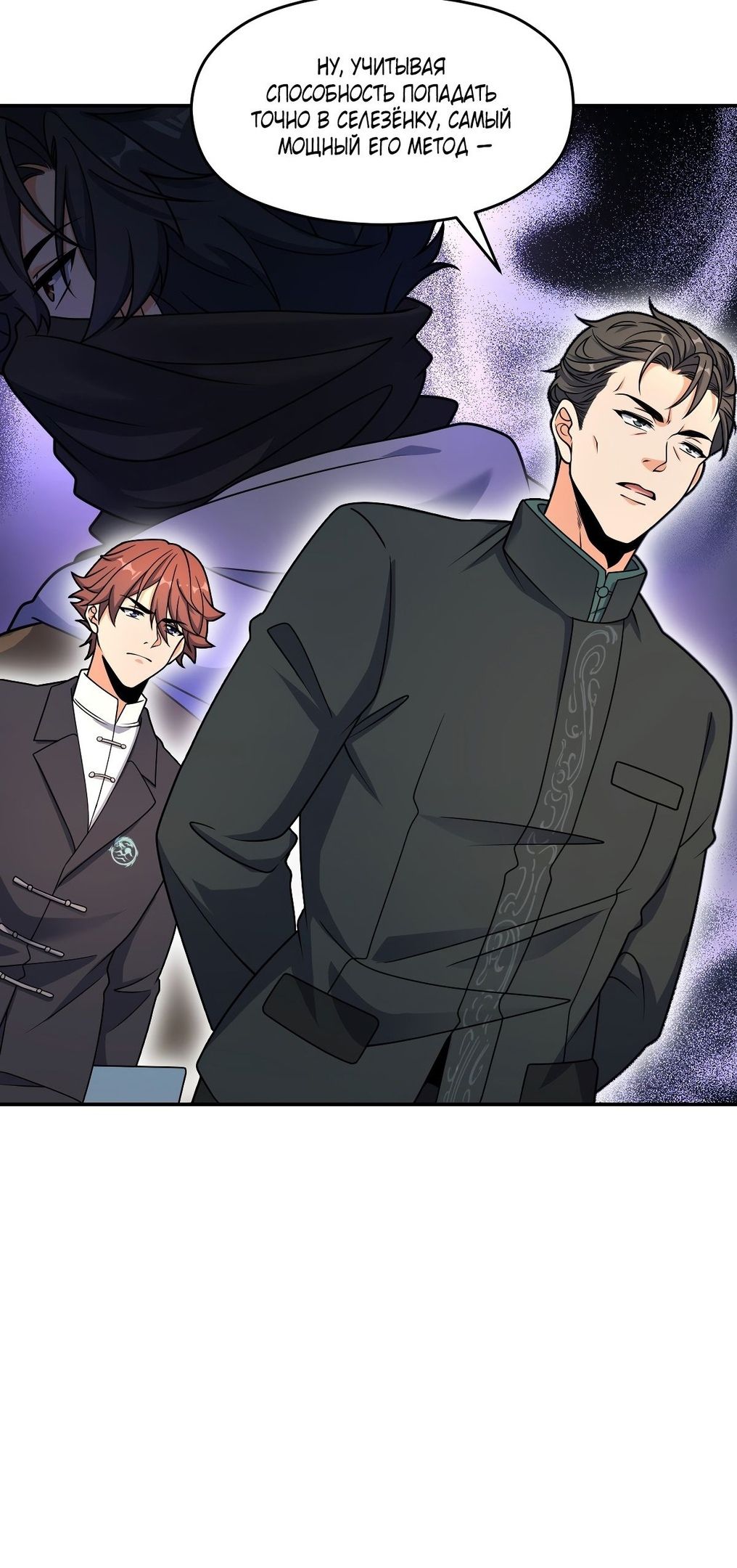 Глава 62 - страница 9