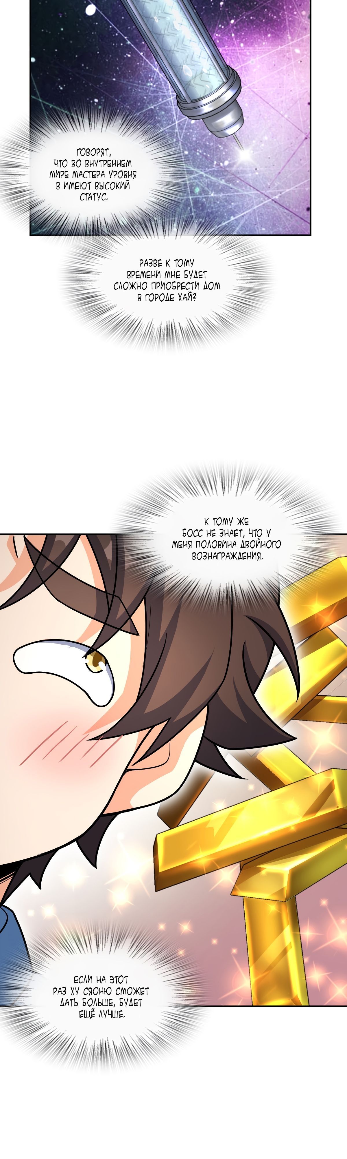 Глава 63 - страница 10