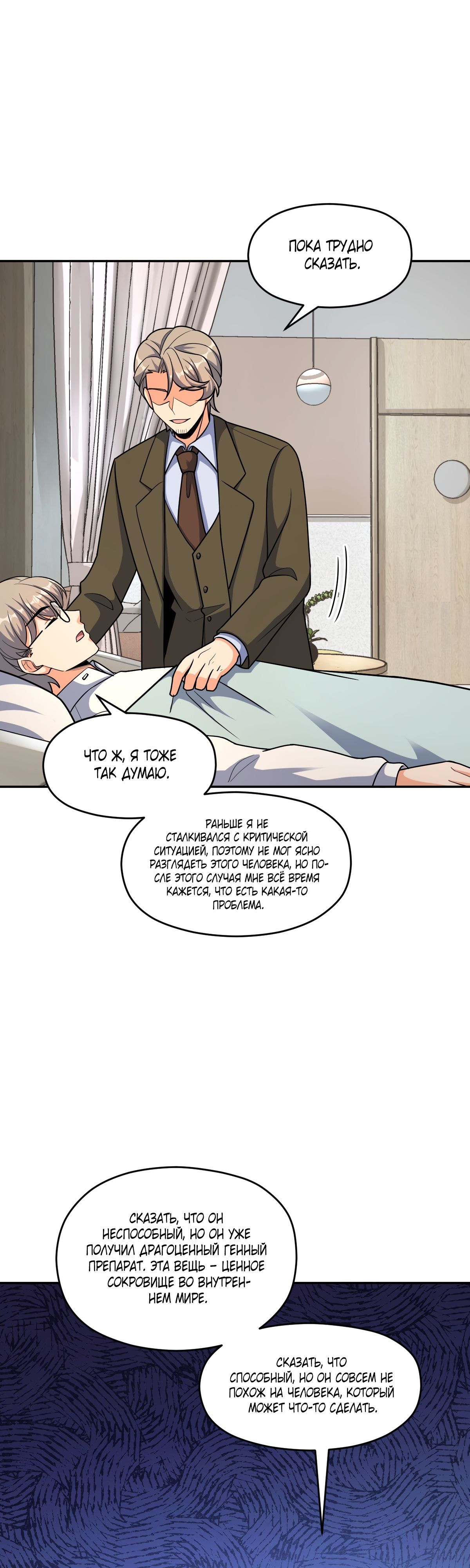 Глава 63 - страница 25