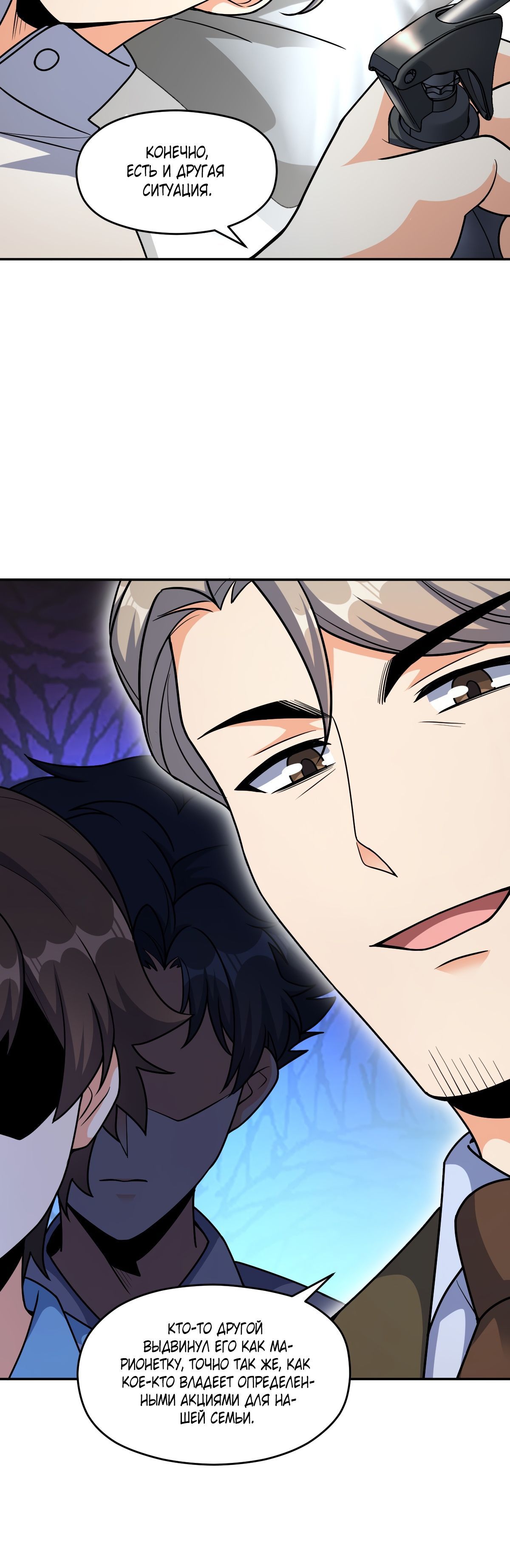 Глава 63 - страница 28