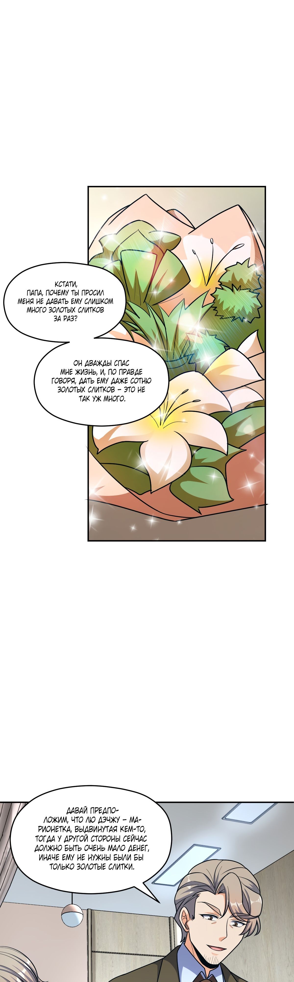 Глава 63 - страница 31