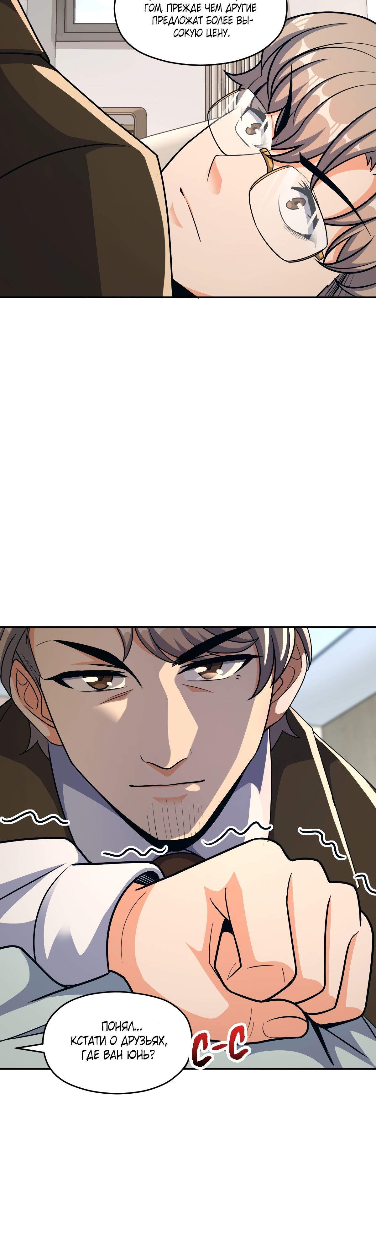 Глава 63 - страница 34