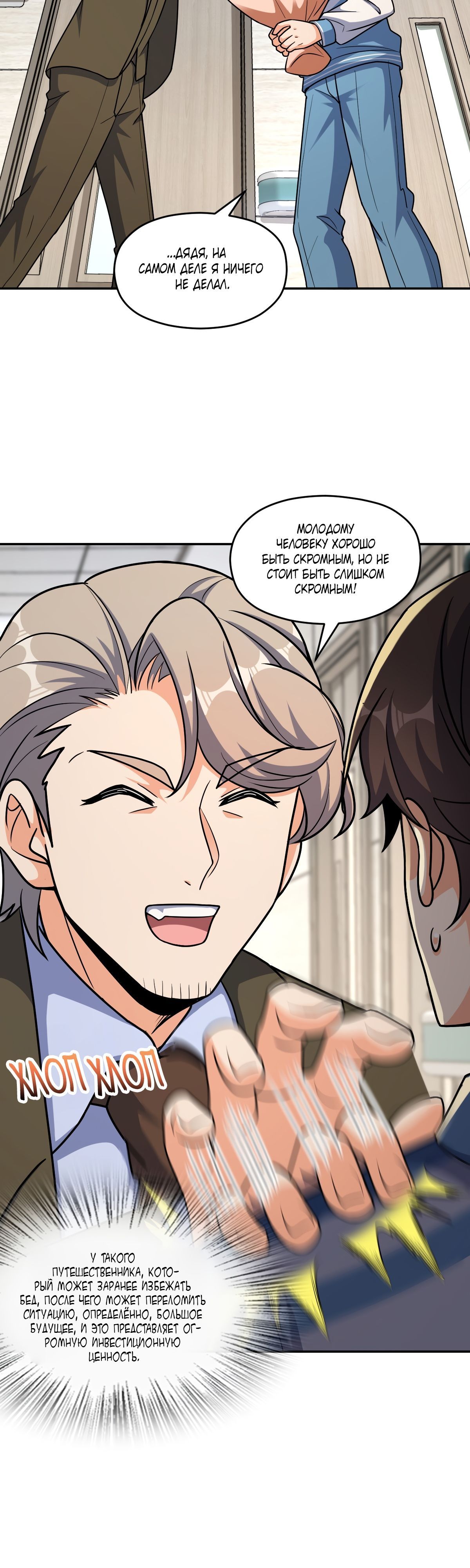 Глава 63 - страница 6