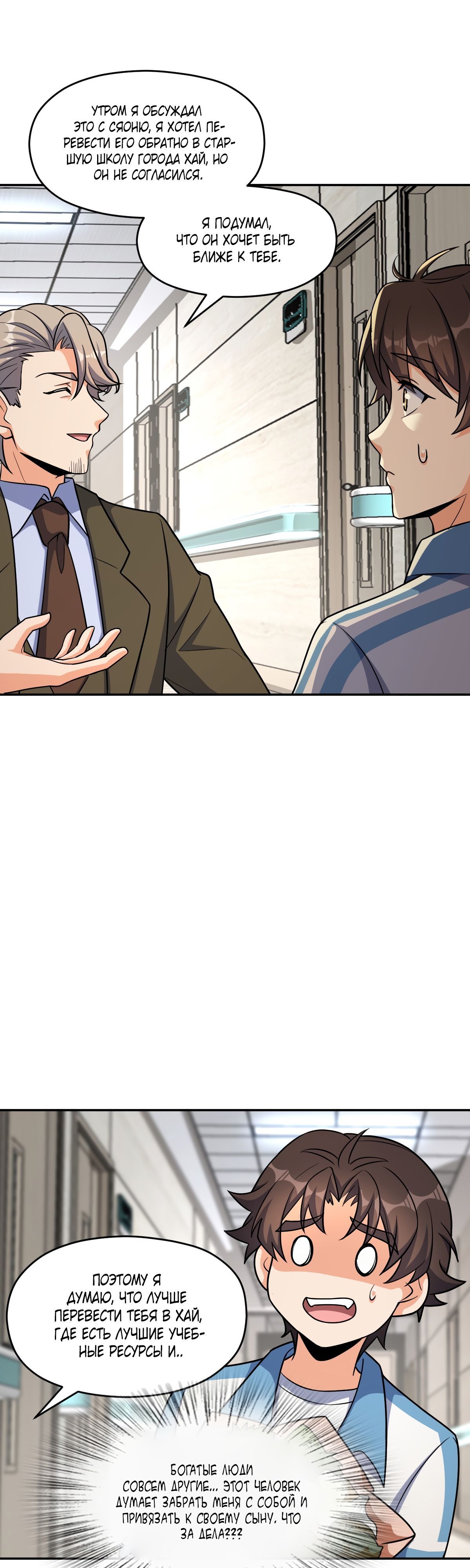 Глава 63 - страница 7