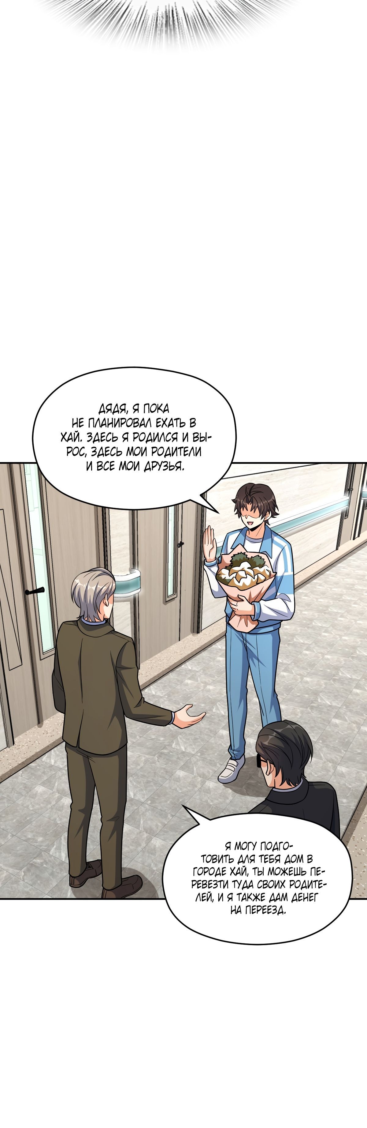 Глава 63 - страница 8