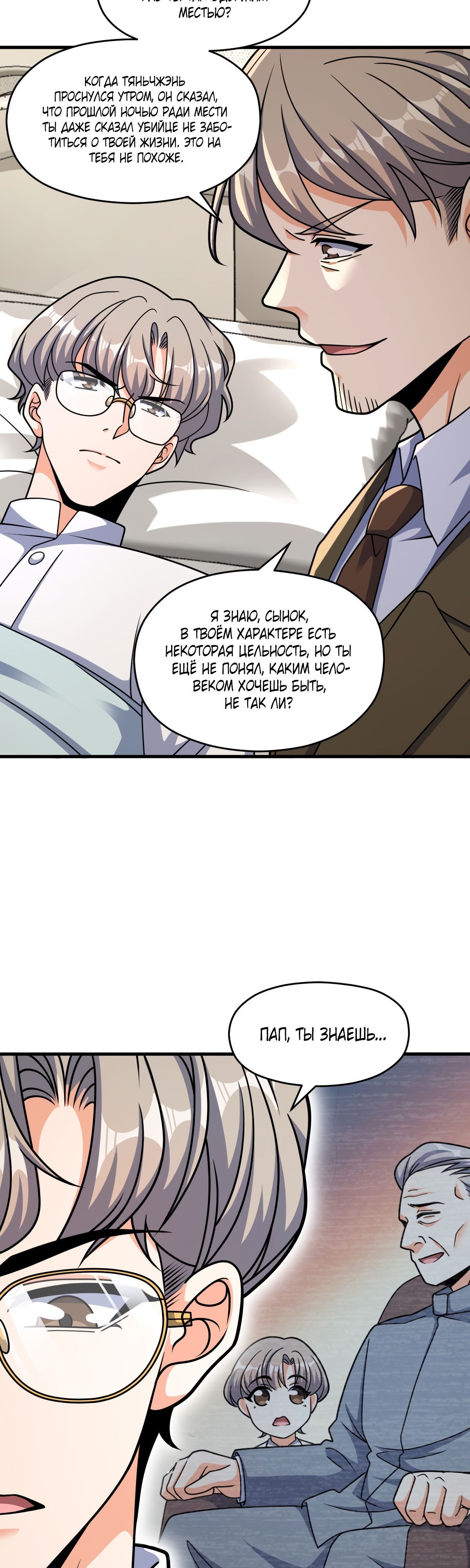 Глава 64 - страница 10