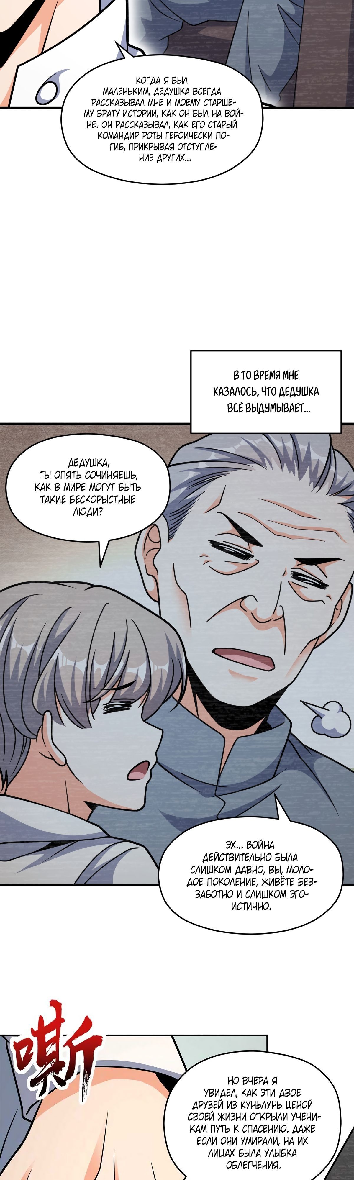 Глава 64 - страница 11