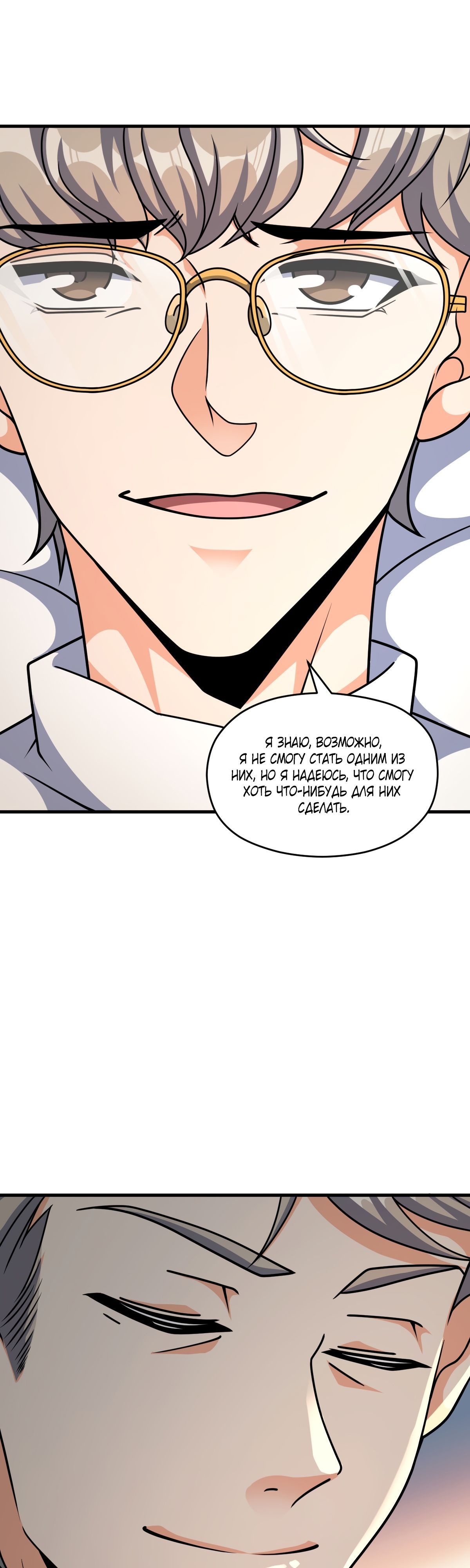 Глава 64 - страница 13