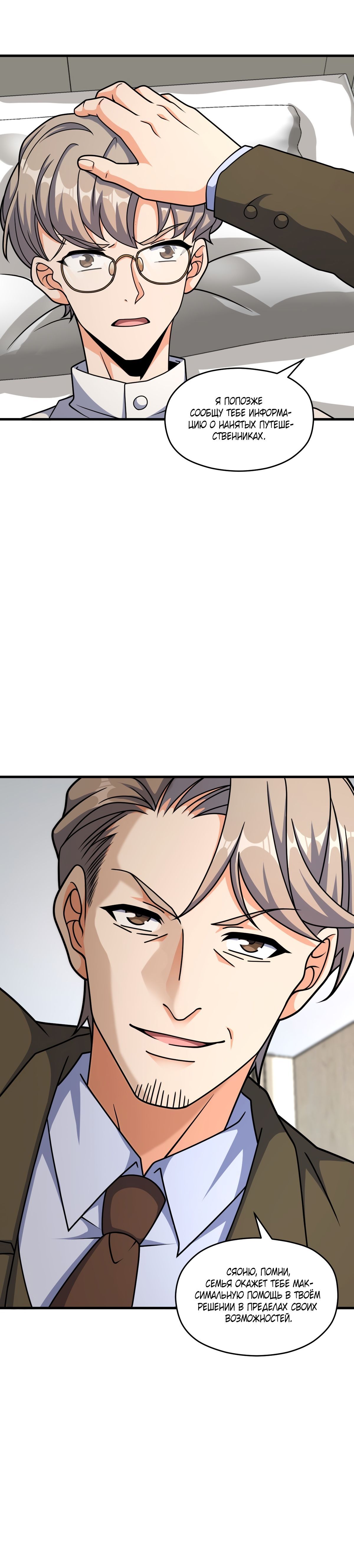 Глава 64 - страница 15