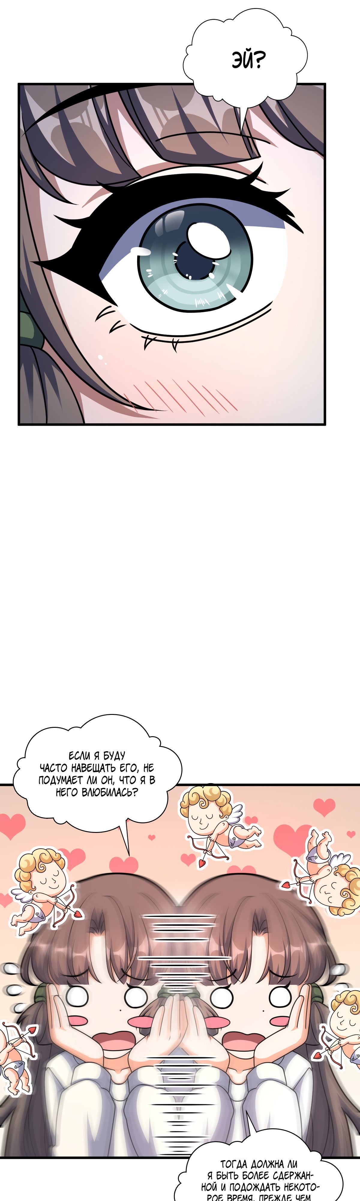 Глава 64 - страница 30