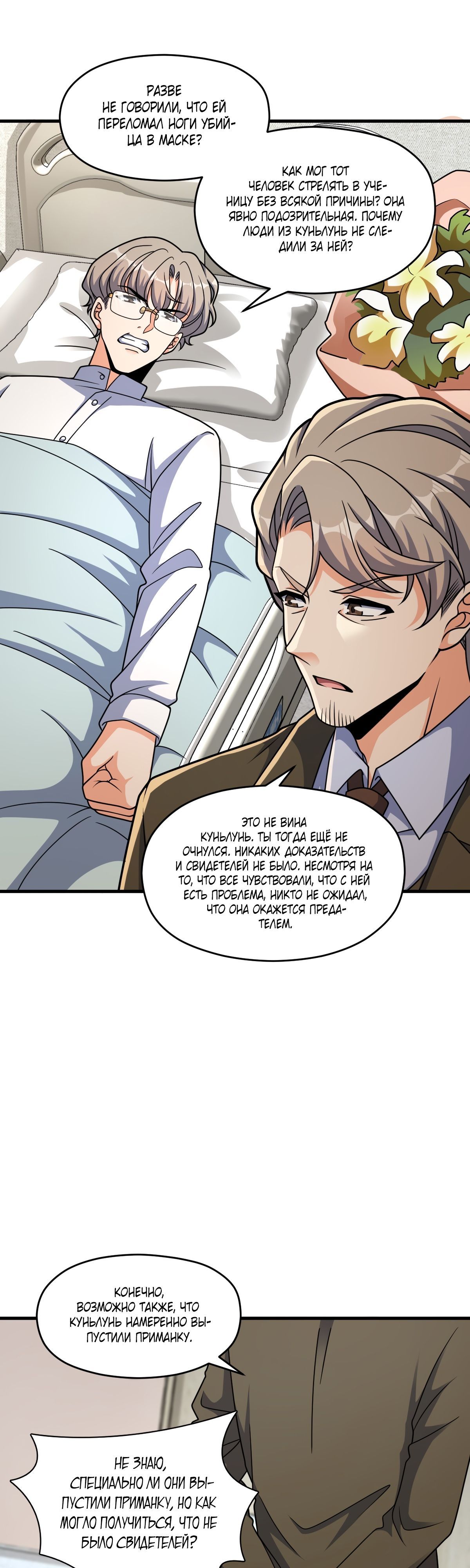 Глава 64 - страница 5