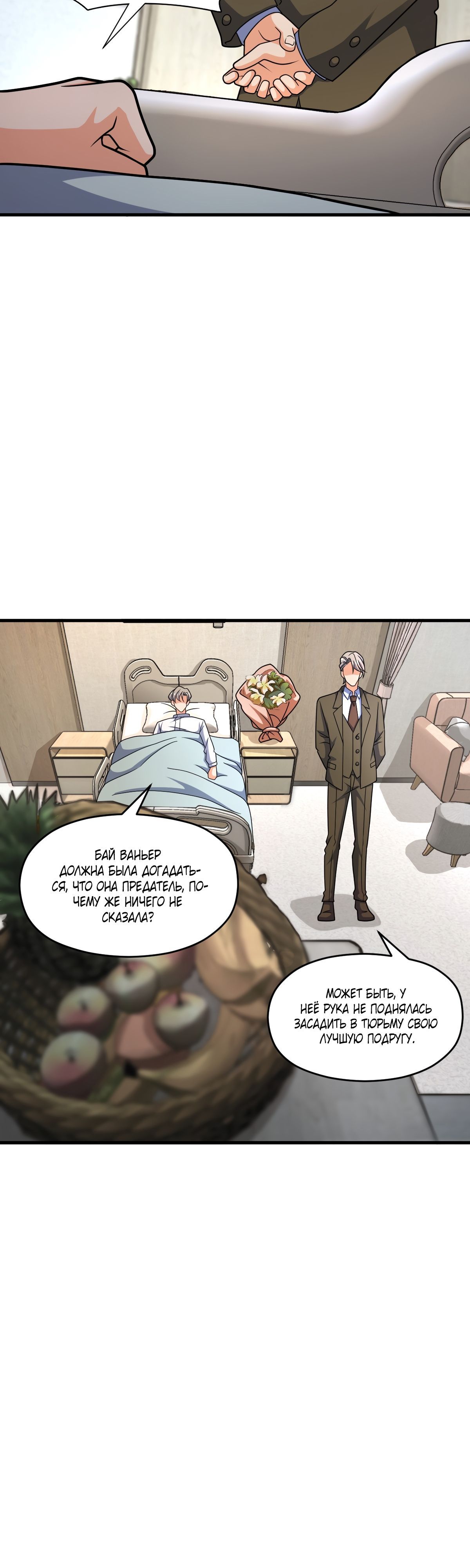 Глава 64 - страница 6